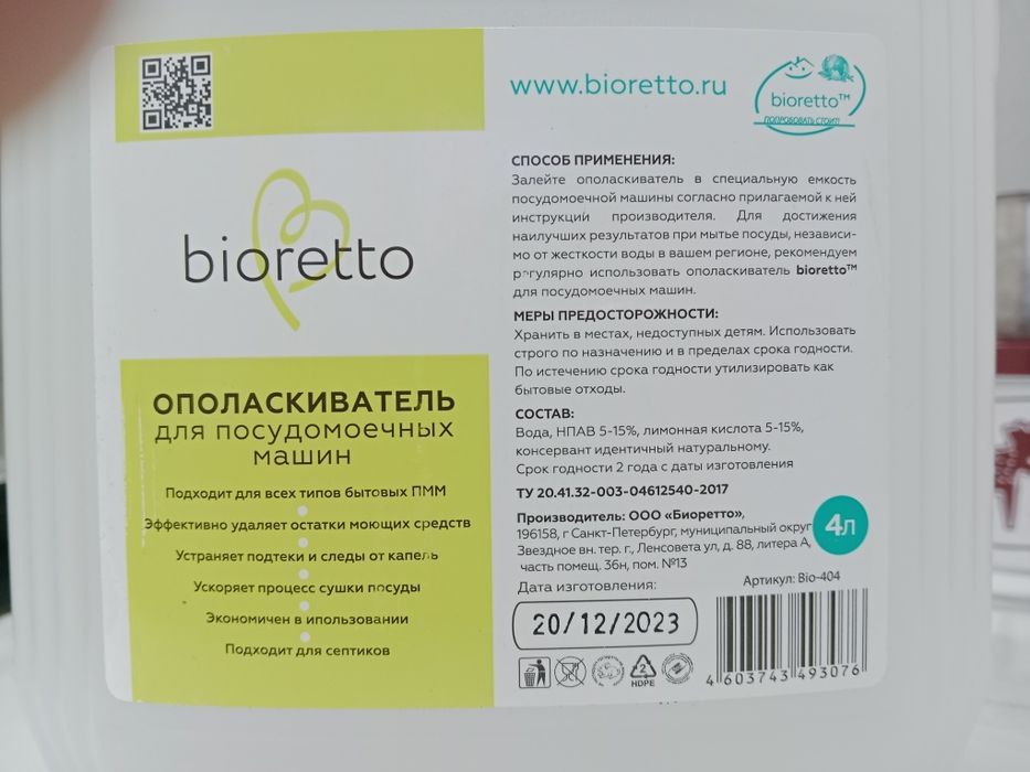 Ополаскиватель для посудомоечной машины