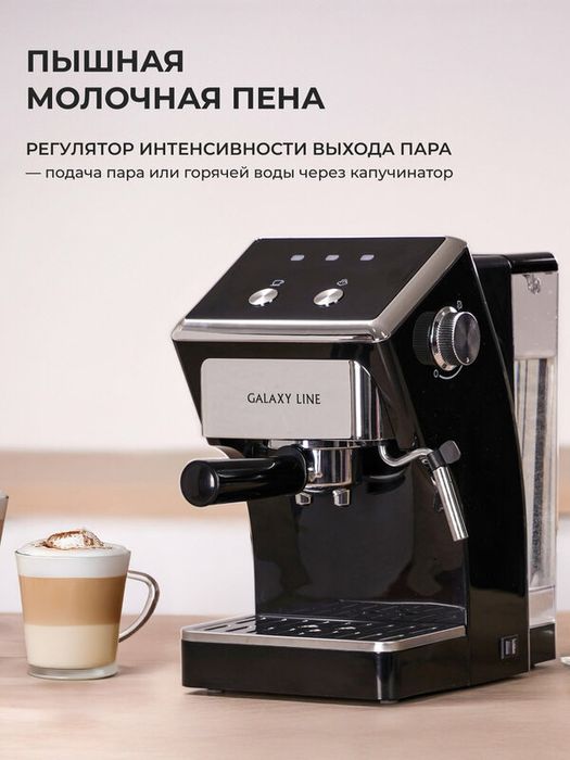 Кофемашина рожковая Galaxy Line GL0756 с капучинатором 1500 Вт