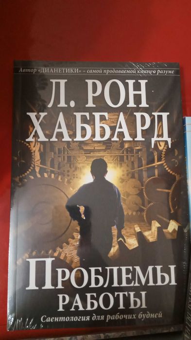3 новые книги Хаббарда