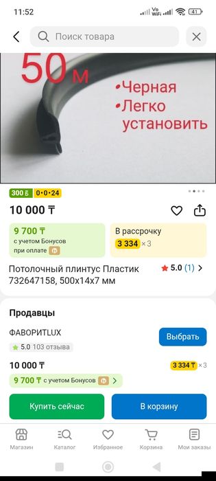 Продам потолочный плинтус