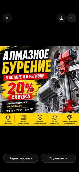 Алмазное Бурение Сверление в Астане