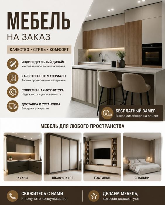 Услуги мебельщик