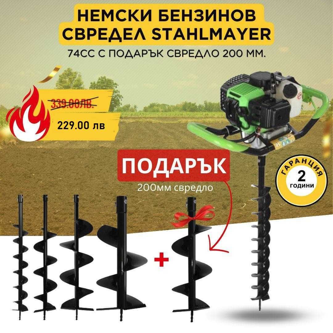 Немски Моторен Свредел Бензинов 74 кубика + 200 mm бургия подарък гр ...