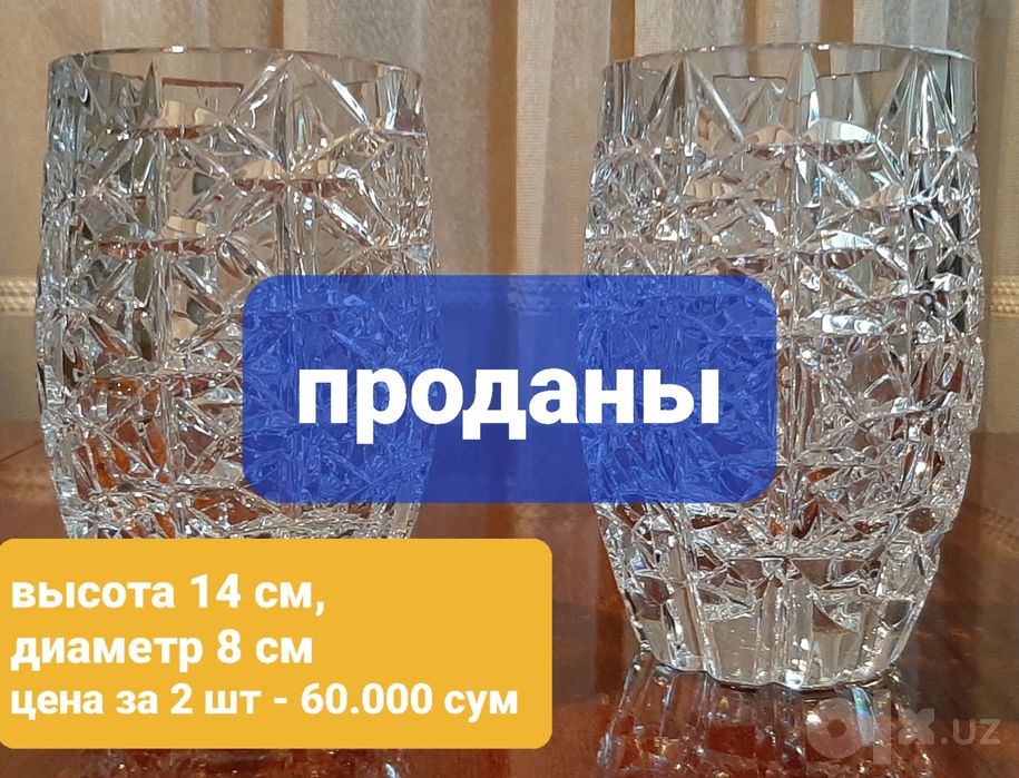 Продаётся хрусталь