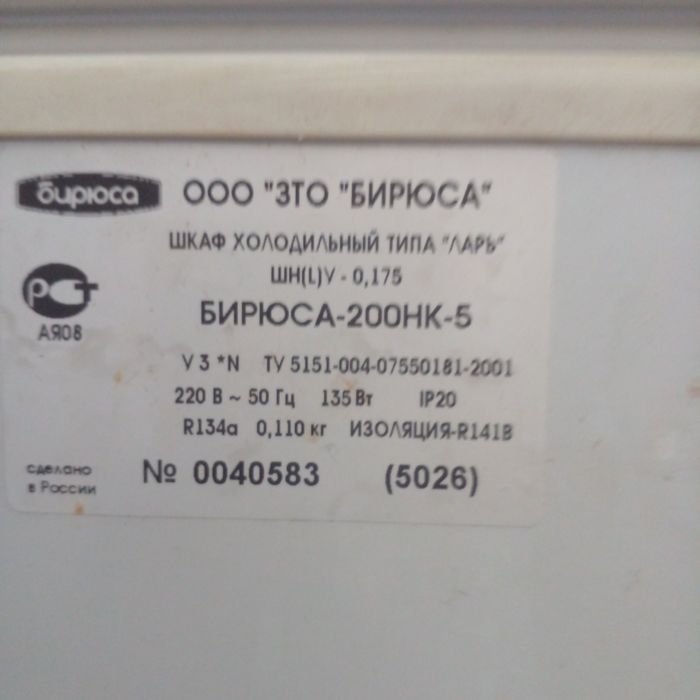 Морозильная камера