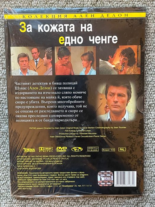Ален Делон, Неразпечатани 7 DVD филма, “За кожата на едно ченге” и др.