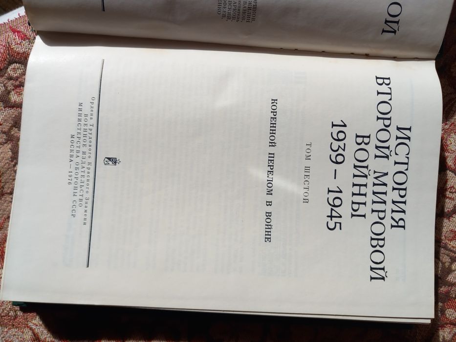 Енциклопедия за Втората световна война-7 тома.