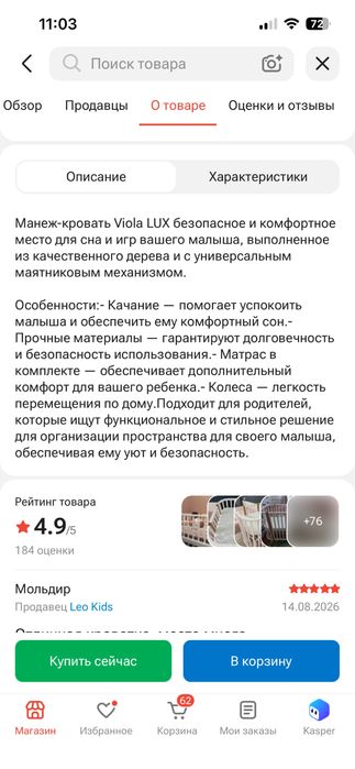 Продам детский манеж