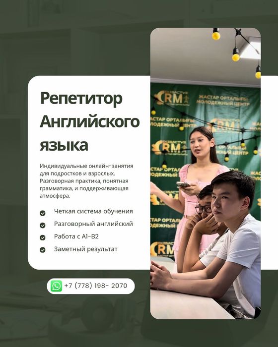 Репетитор Английского языка