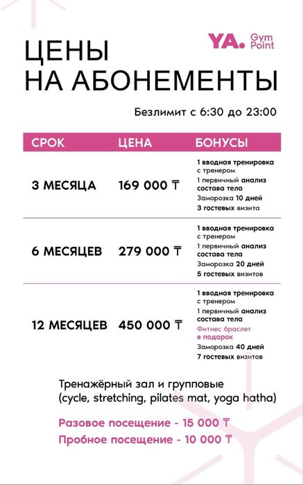 Безлимитный абонемент в YA GymPoint до 31 октября 26