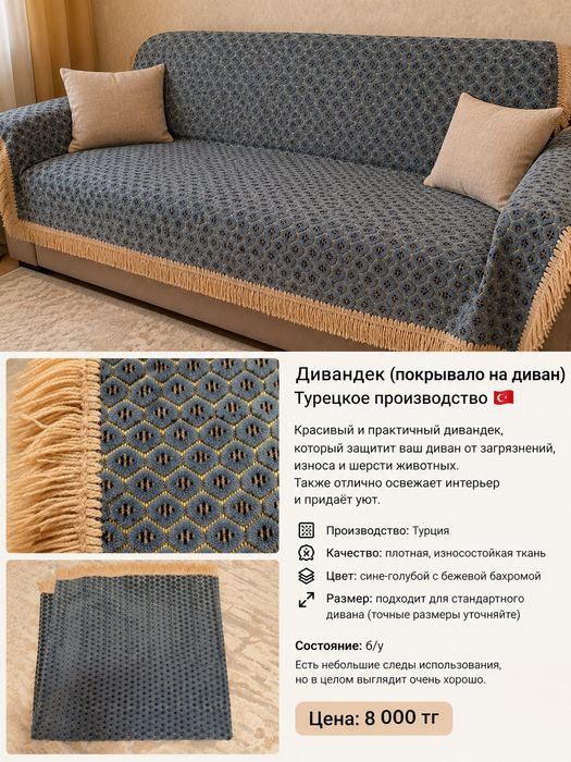 Продается дивандек