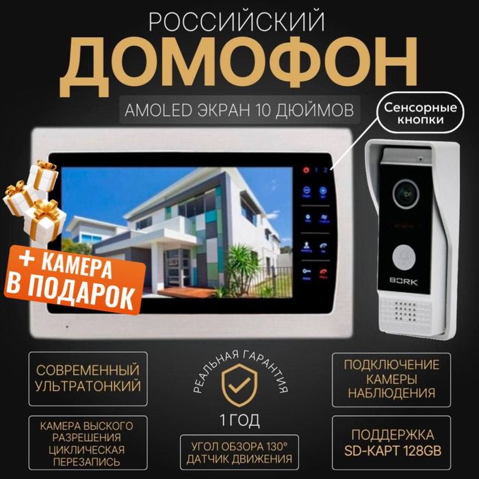 ВидеоДомофон BORK 86103 RU