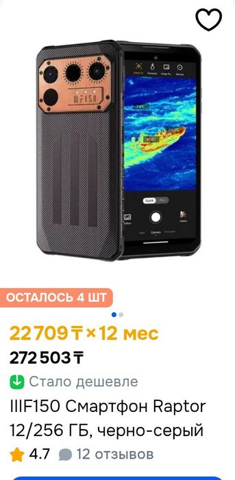 Телефон Raftor 150