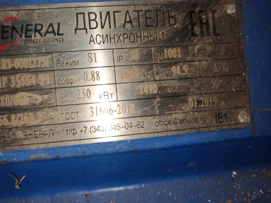 Электродвигатель 250 кВт на 1500