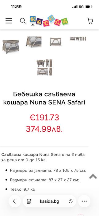 Бебешка сгъваема кошара Nuna SENA