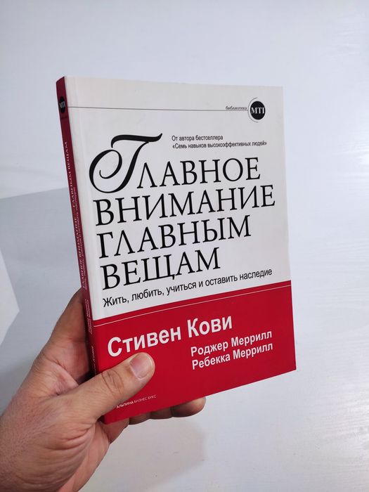 Супер Бестселлеры по бизнесу 7 навыков высокоэффективных людей и други