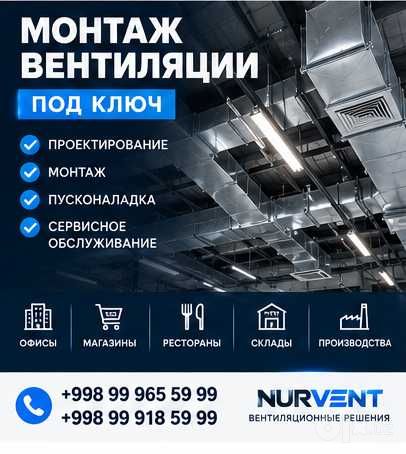 Воздуховоды на заказ. Лазерная резка. Вентиляция по Узбекистану