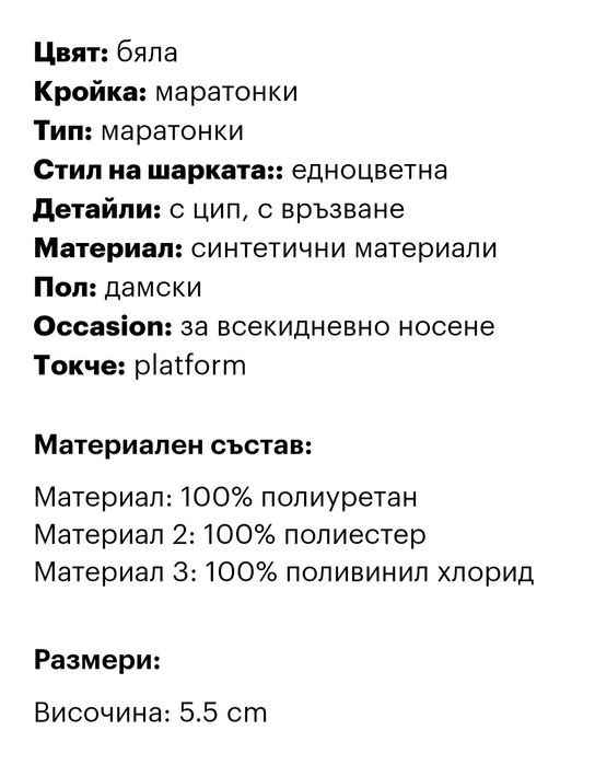 Дамски бели кецове