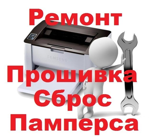 Прошивка Pantum 2200, 6500, 7100 итд. Samsung M2020, HP 107, HP 135.