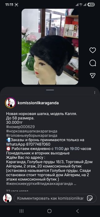 Норковые шапки. Комиссионный