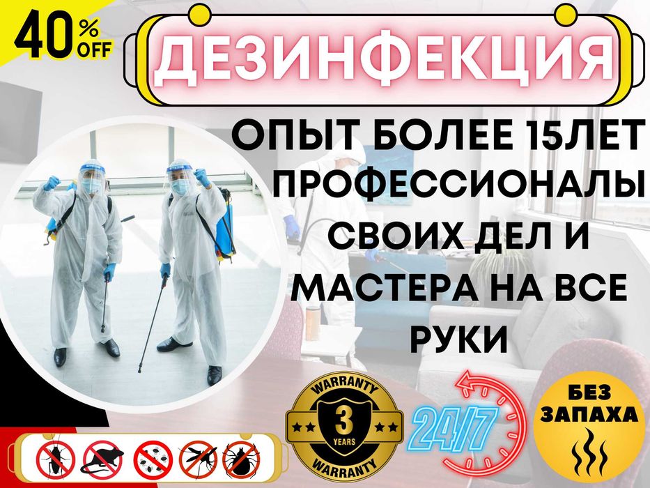 Дезинфекция dezinfeksiya клопов тараканов уничтожение клопов klapa