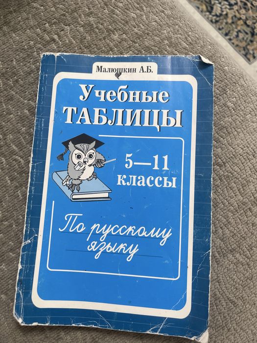 учебные таблицы 5-11 класс