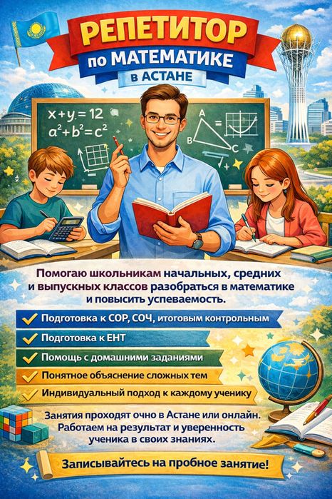 Репетитор математики