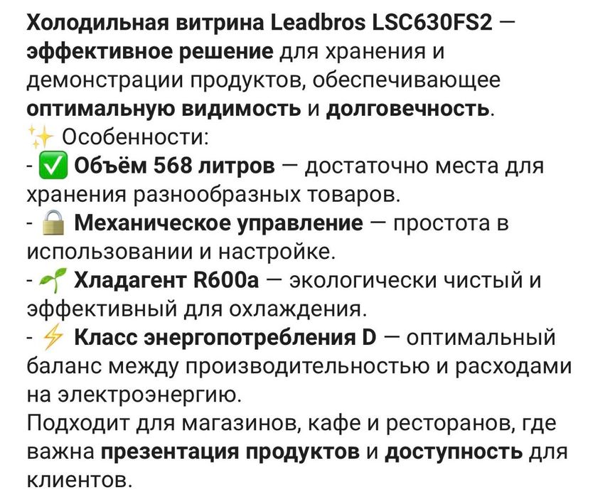 Холодильник витринный.