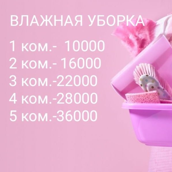 Уборка квартир,химчистка диванов