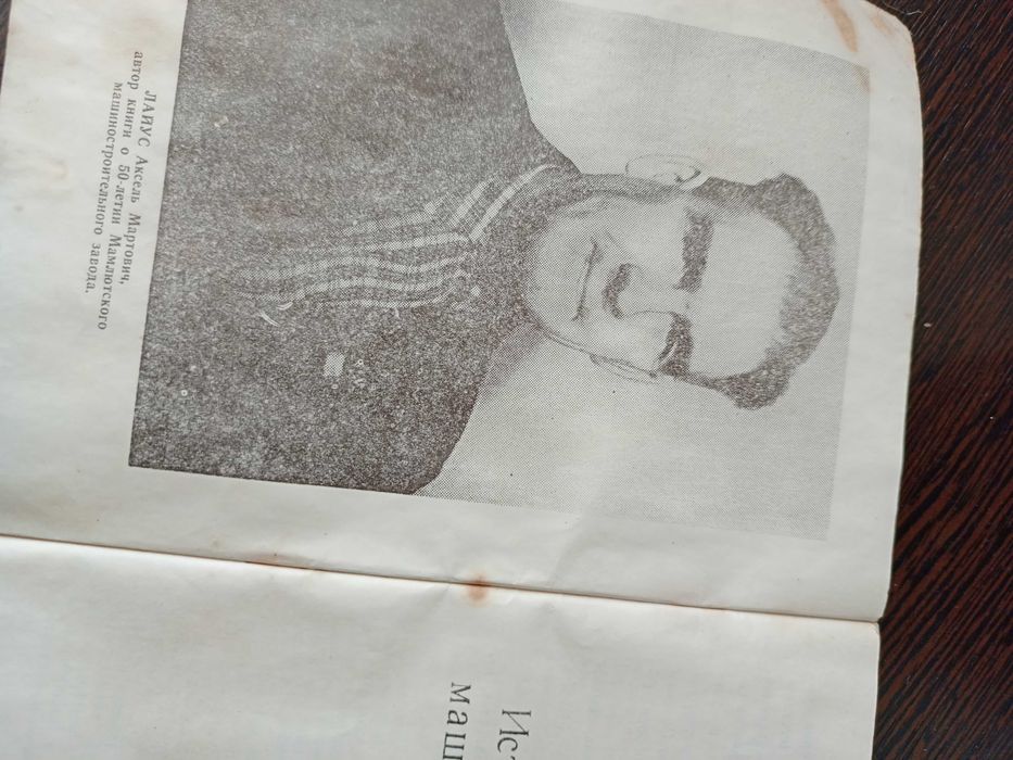 Книга Мамлютский маш. Завод – 50 лет