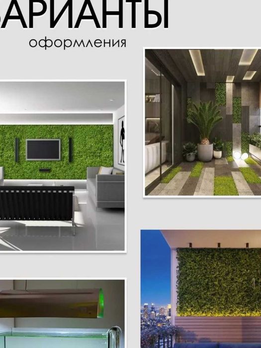 Искуственные Коврики на Стену 60х40см - DEALER