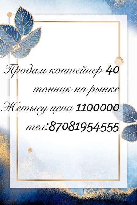 Продам контейнер Срочно