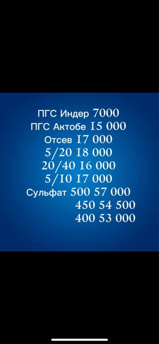 Пгс, щебень, отсев, цемент услуги