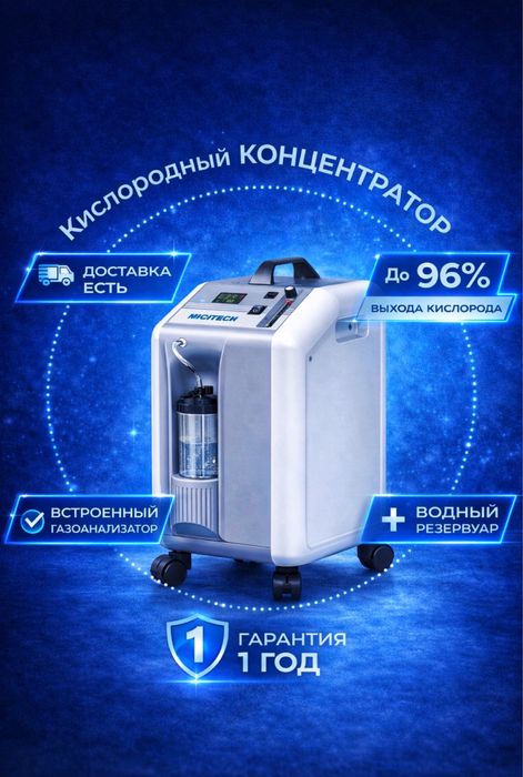 КИСЛОРОДНЫЙ концентратор 10 литров‼️