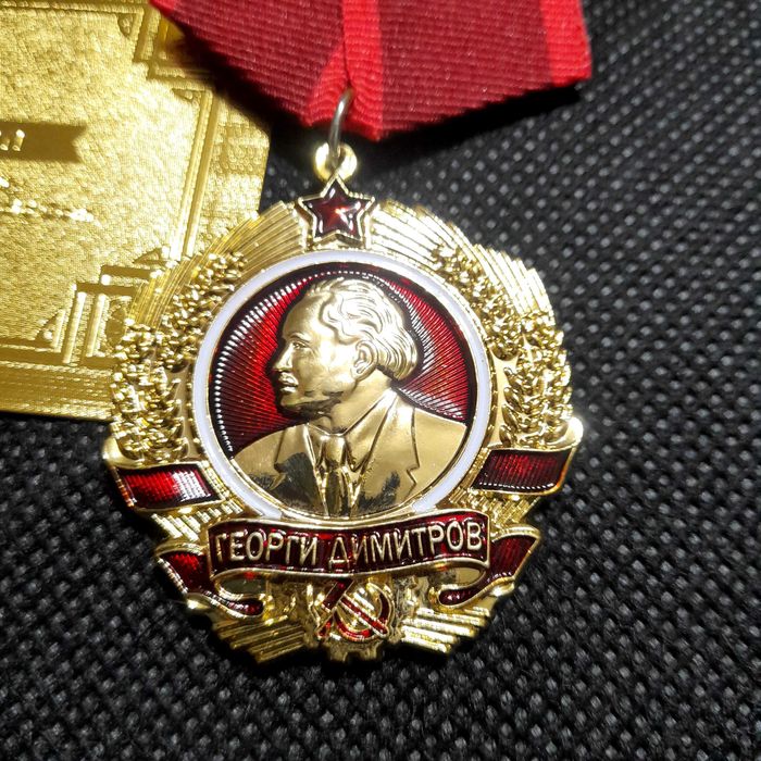 Орден медал Георги Димитров