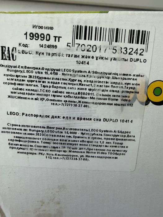 Lego Duplo возраст 1,5+ года