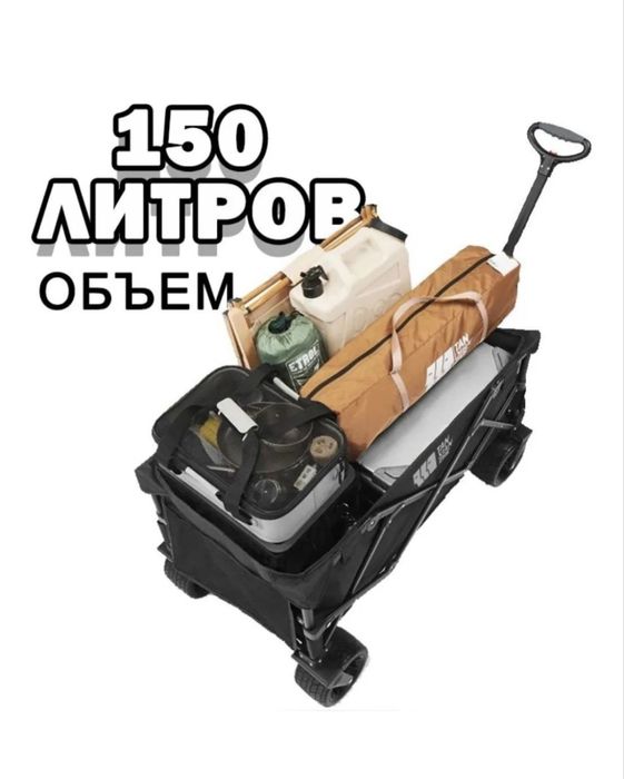 Универсальная тележка