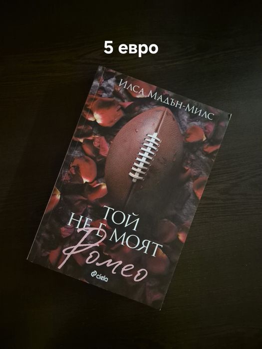 Книги - съвременни романи  на един прочит