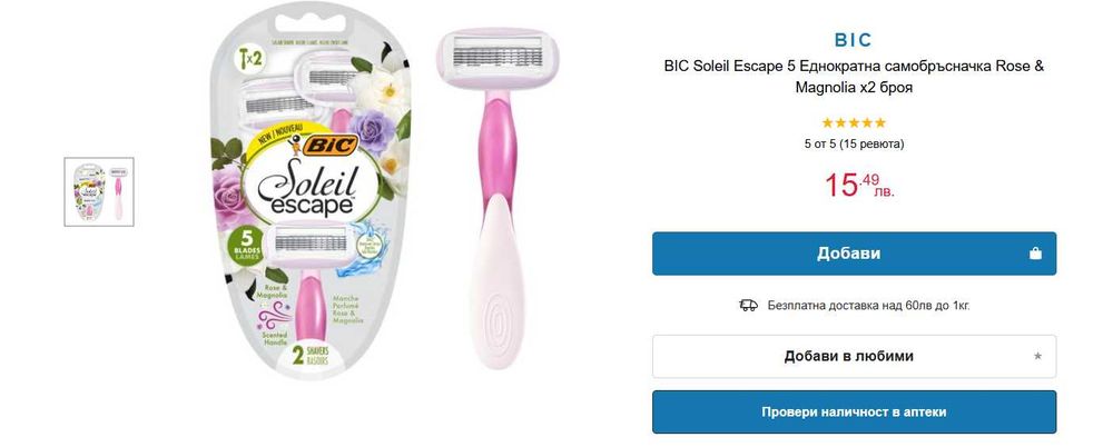 НОВ к-кт от 5 бр. женски и 8 мъжки самобръсначки НАМАЛЕНИ от 49.10лв!