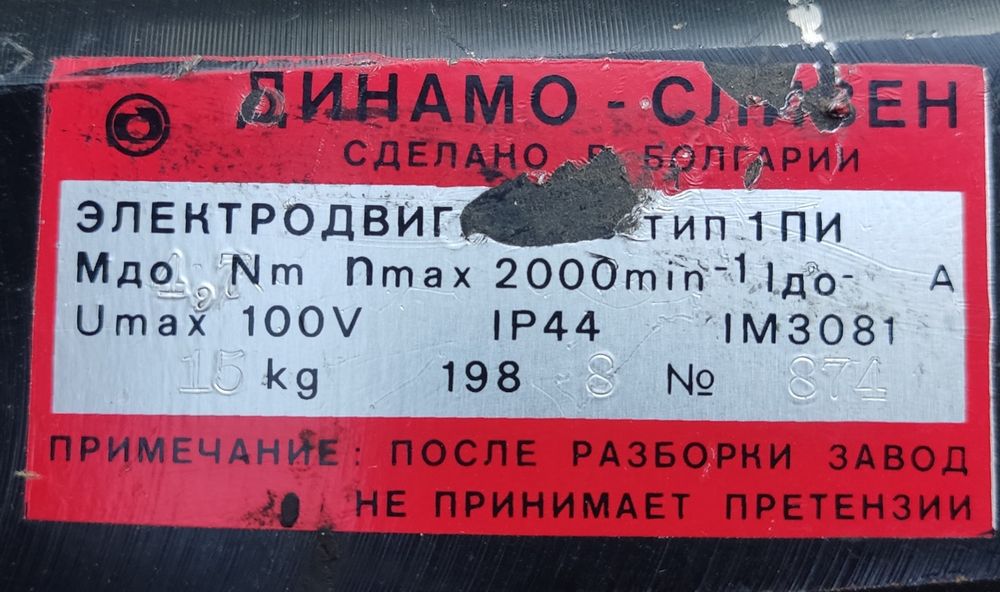 Электродвигатель