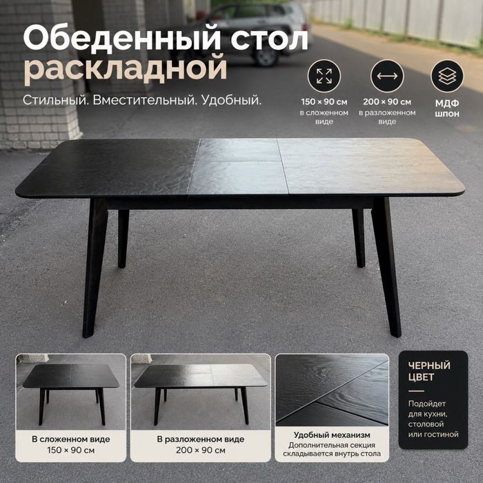 Черный стол (раскладной)