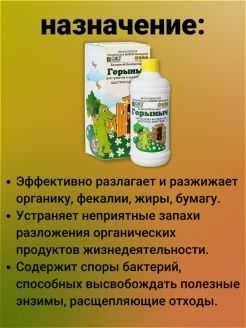 Горыныч бинарный биопрепарат для туалетов и выгребных ям 500мл