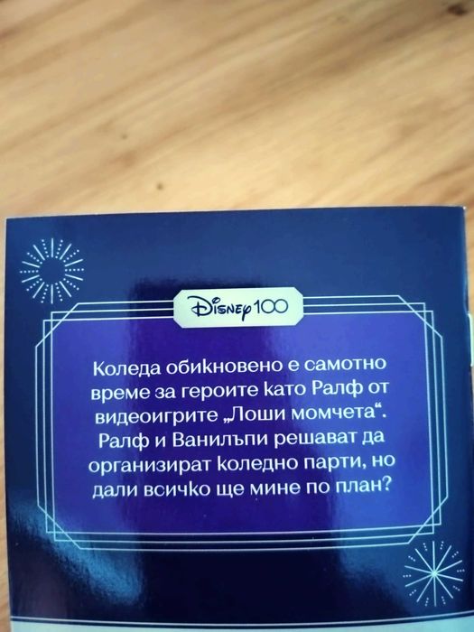 разбивачът ралф на коледа  дисни