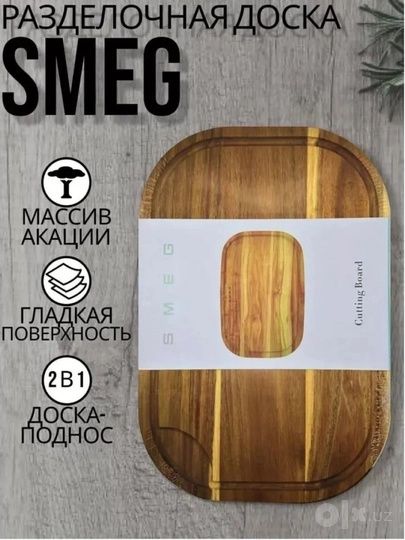 Разделочная доска Smeg из дерева