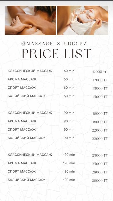 Профессиональный массаж в Алматы