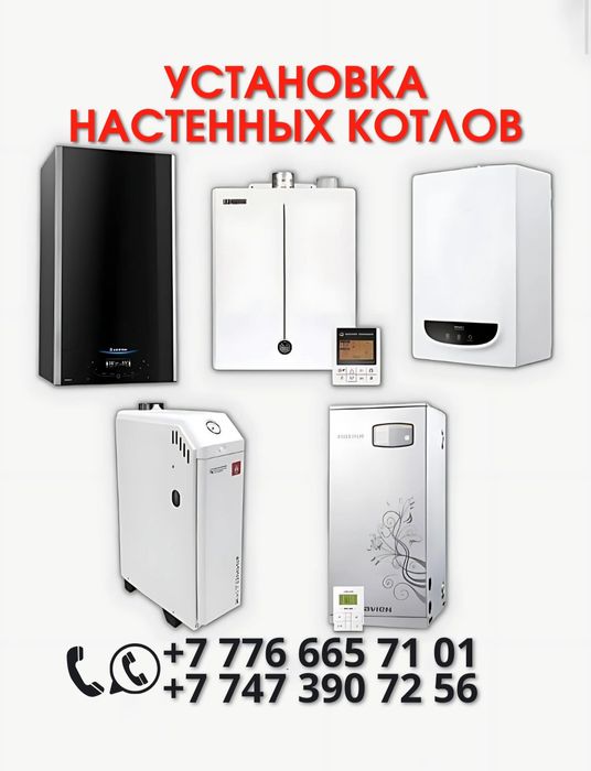 Установка котлов