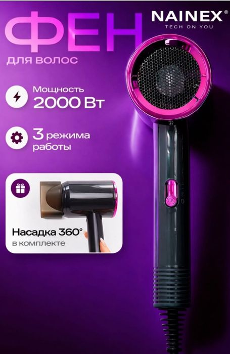 Фен для сушки волос