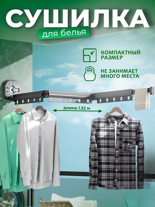 Сушилка на стенная раздвижной для белья