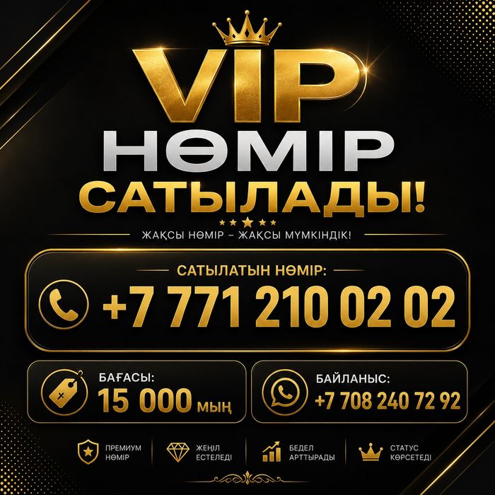 Жақсы vip номер сатылады.