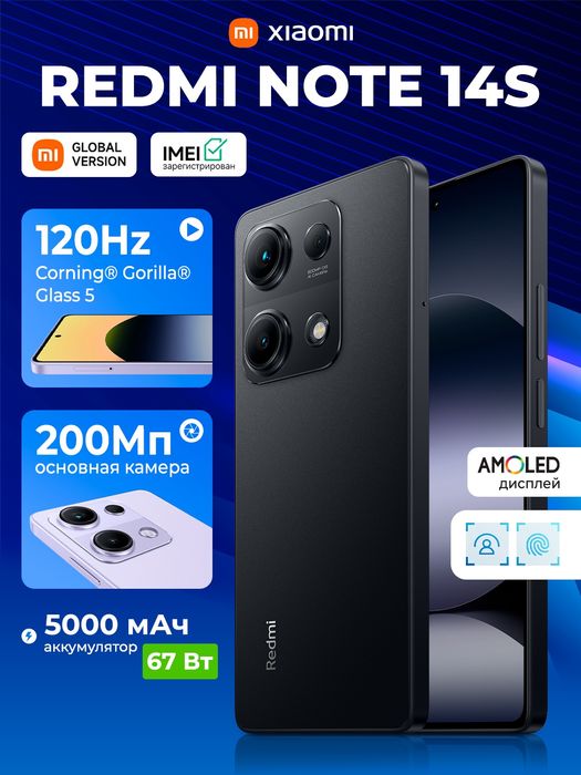 Смартфон Redmi Note 14S, 8/ГБ128 ГБ AMOLED 120Hz дисплей,камера 200